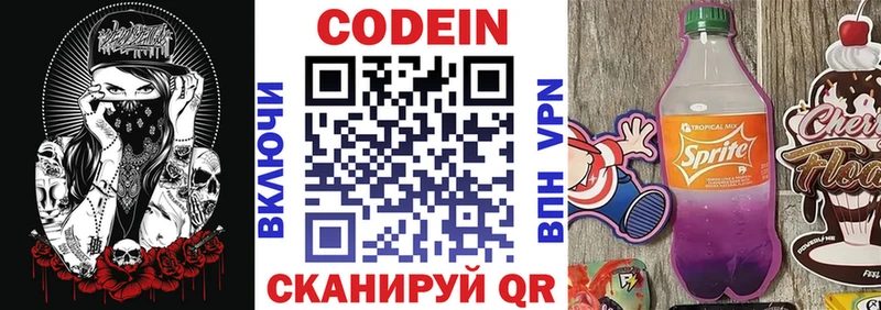 Кодеиновый сироп Lean Purple Drank  KRAKEN онион  Зарайск 